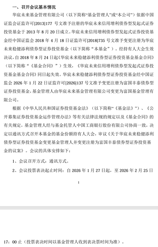 华宸未来旗下唯一债基拟变更管理人，曾因单周暴跌7%引发猜测  第1张