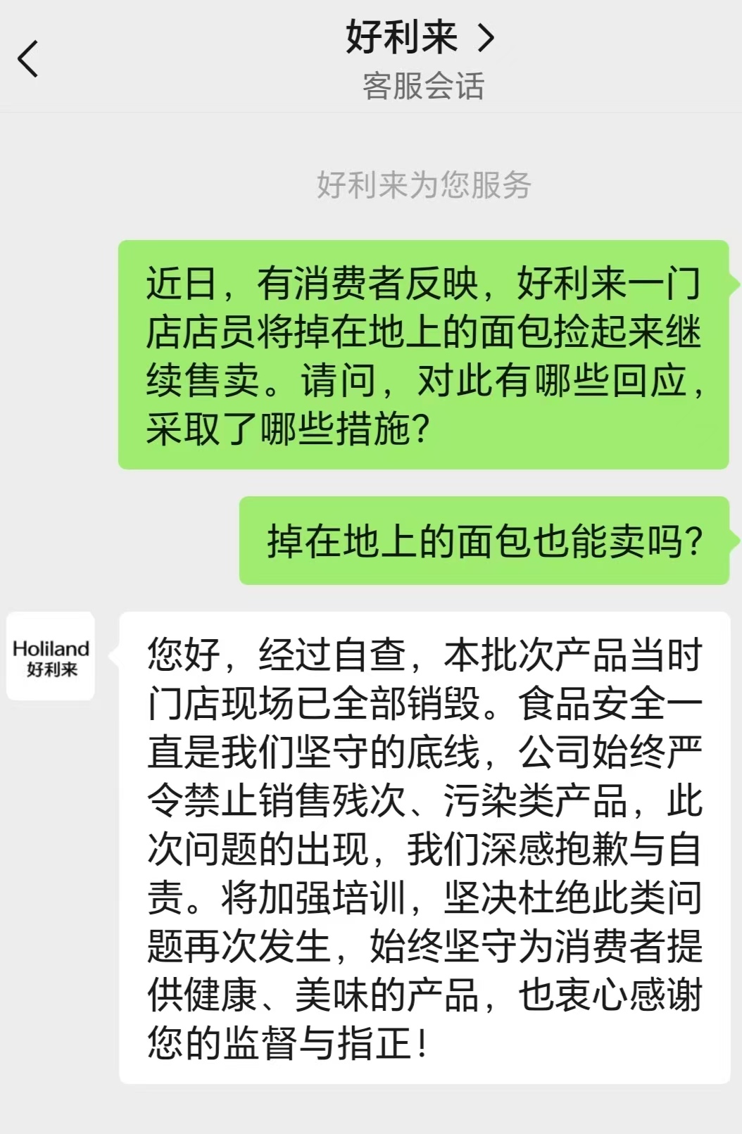 掉在地上的面包捡起来继续售卖?好利来致歉 第1张 掉在地上的面包捡起来继续售卖?好利来致歉 第1张