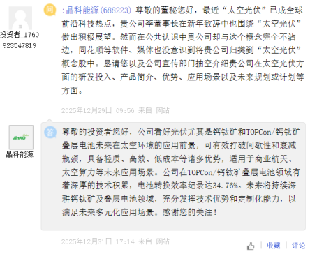 股价暴涨，订单成谜：太空光伏概念股究竟谁在“裸泳”？  第4张