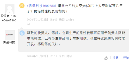 股价暴涨，订单成谜：太空光伏概念股究竟谁在“裸泳”？  第11张