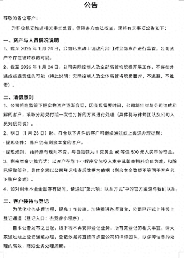 40倍杠杆断裂！水贝一黄金预定价平台兑付困难，投资者称涉资超百亿  第3张