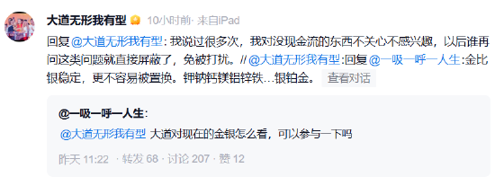 如何看现在的金银？段永平：我对没现金流的东西不关心不感兴趣  第1张