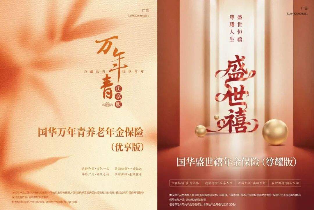 破局同质化，国华人寿以“成长+颐养”双品树立年金险差异化标杆  第2张
