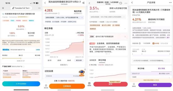 开年频现“高收益” 银行理财“打榜”被要求整改 第2张 开年频现“高收益” 银行理财“打榜”被要求整改 第2张