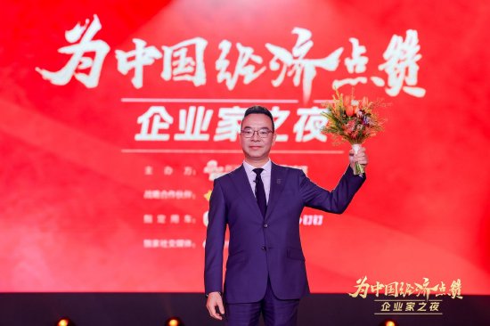 向赵德力等企业家致敬，2025企业家之夜举行  第1张