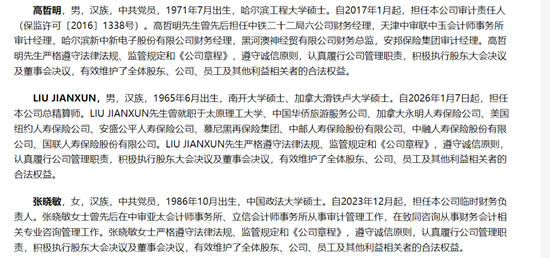 和谐健康保险总精算师落定,精算老将刘建勋出山 第2张 和谐健康保险总精算师落定,精算老将刘建勋出山 第2张