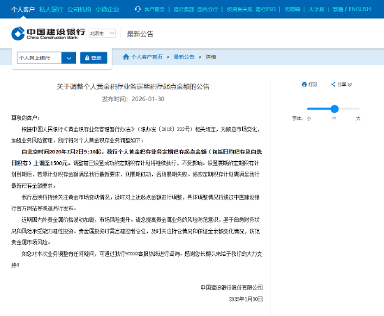 建设银行:上调个人积存金业务准入门槛至1500元 第2张 建设银行:上调个人积存金业务准入门槛至1500元 第2张