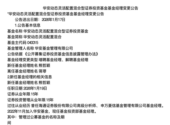 华安基金“双十”老将蒋璆清仓式卸任全部9只基金，3只产品仍处于亏损状态，分别亏损2.38%、13.06%、5.08%  第3张