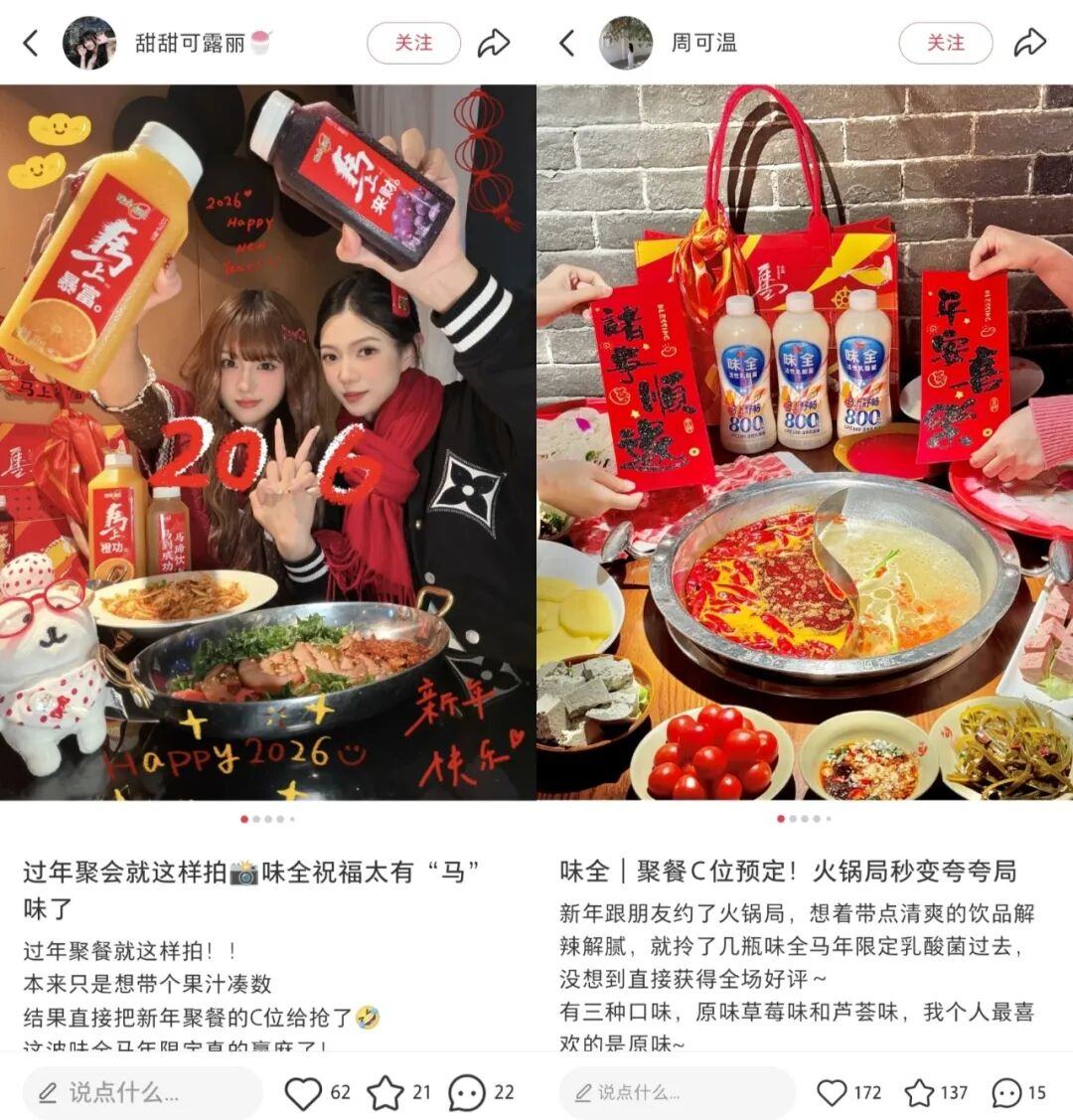 高质感、低门槛，味全如何“轻盈”跑赢CNY营销？  第13张