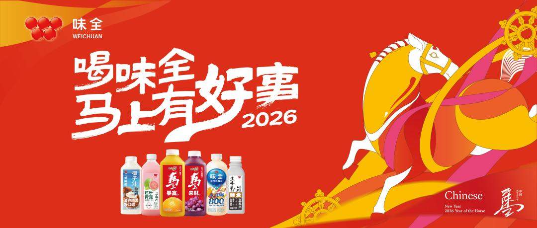 高质感、低门槛，味全如何“轻盈”跑赢CNY营销？  第15张