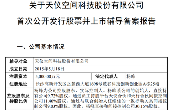 “航天界拼多多”来了:天仪空间完成IPO辅导备案,系中国SAR卫星星座运营商 第1张 “航天界拼多多”来了:天仪空间完成IPO辅导备案,系中国SAR卫星星座运营商 第1张