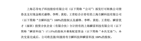 沪市2025年第一份年报:芯导科技净利下滑4.9%仍高比例分红,同日启动4.03亿元重大重组 第3张 沪市2025年第一份年报:芯导科技净利下滑4.9%仍高比例分红,同日启动4.03亿元重大重组 第3张