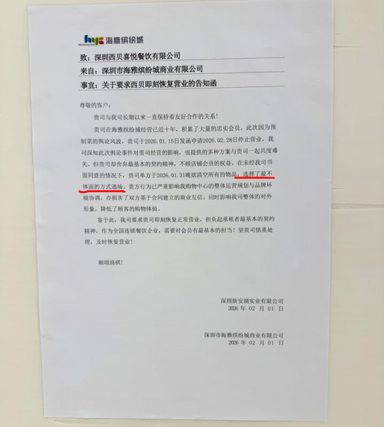 深圳一西贝门店被指违约停业，“选择了最不体面的方式逃场”，西贝回应：已达成双方均认可的方案  第1张