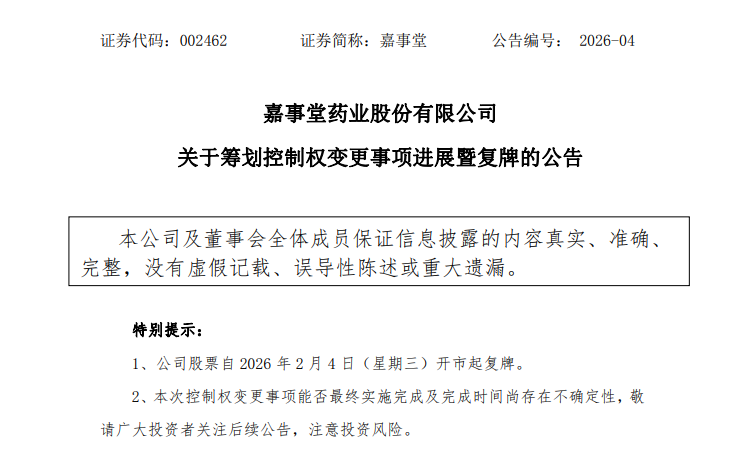 002462,明日复牌!实控人或变更为北京市国资委 第2张 002462,明日复牌!实控人或变更为北京市国资委 第2张