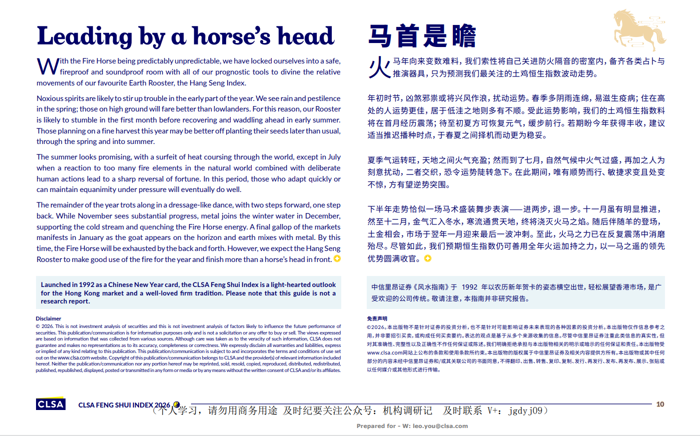 【娱乐向】信不信由你！2026中信里昂风水指数 12生肖运势图  第11张