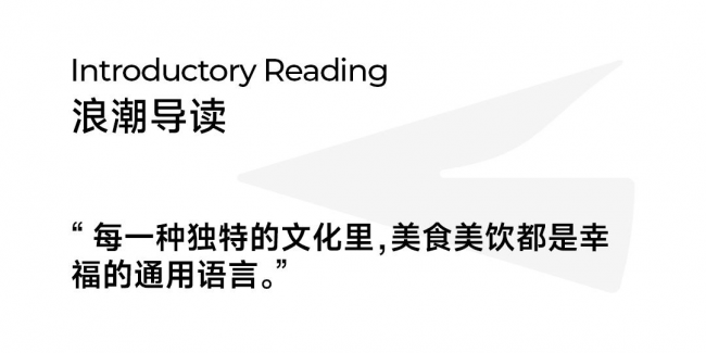 “食有味，饮开怀”：百事集团如何用六个字，让全球企业品牌说出中国味  第2张