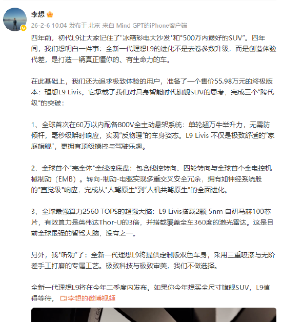 李想:全新一代理想L9将在今年二季度内发布 第1张 李想:全新一代理想L9将在今年二季度内发布 第1张