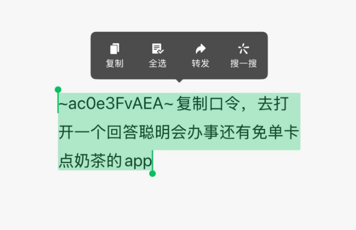 千问元宝红包口令在微信已可复制,二手平台惊现奶茶6元起售 第2张 千问元宝红包口令在微信已可复制,二手平台惊现奶茶6元起售 第2张