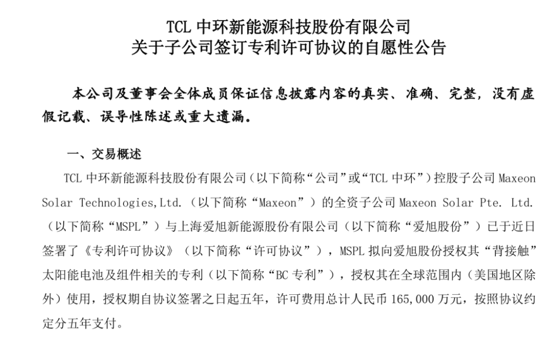 签下16.5亿元BC技术授权 两大光伏巨头握手言和 第1张 签下16.5亿元BC技术授权 两大光伏巨头握手言和 第1张