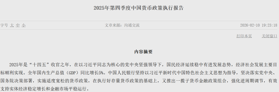 央行最新报告:发挥增量和存量政策集成效应! 第1张 央行最新报告:发挥增量和存量政策集成效应! 第1张