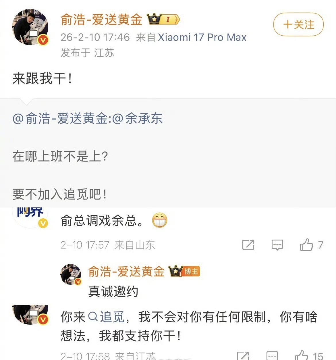 追觅俞浩公开喊话挖角余承东!网友:俞总调戏余总! 第1张 追觅俞浩公开喊话挖角余承东!网友:俞总调戏余总! 第1张
