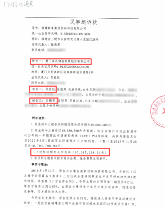 海辰储能再陷诉讼漩涡:8年前的合作牵出核心技术归属争议 第3张 海辰储能再陷诉讼漩涡:8年前的合作牵出核心技术归属争议 第3张