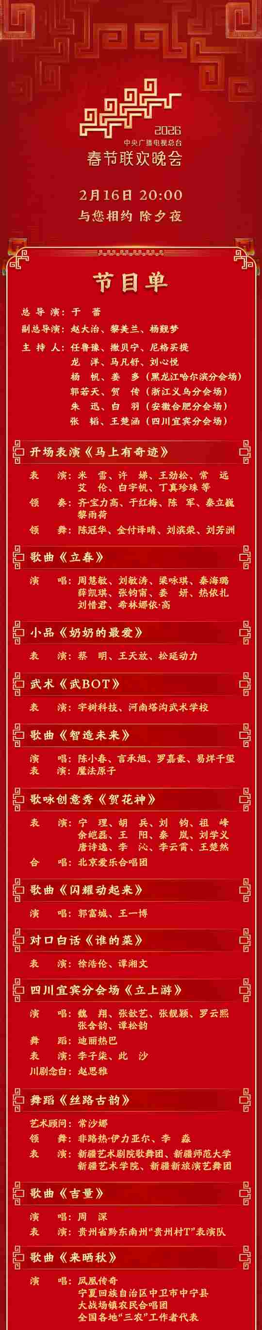 刷屏!春晚,节目单来了!为何晚上8点开始?还有这些热搜…… 第1张 刷屏!春晚,节目单来了!为何晚上8点开始?还有这些热搜…… 第1张