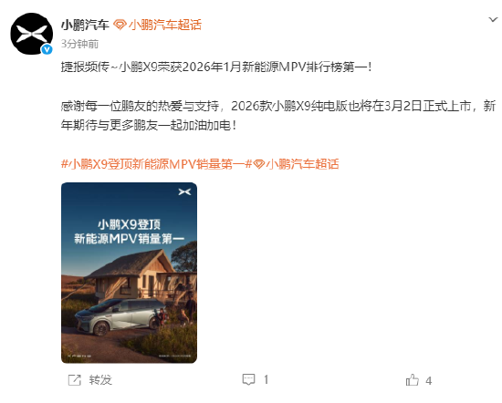 小鹏汽车：小鹏X9荣获1月新能源MPV销量第一  第1张