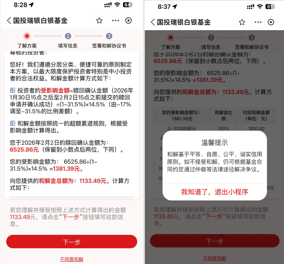国投白银LOF补偿今日开领,“手快”的投资者已确认和解金额 第5张 国投白银LOF补偿今日开领,“手快”的投资者已确认和解金额 第5张