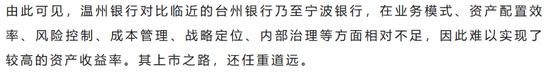 温州银行开年连收罚单背后:内控失守、规模焦虑、IPO困局 第8张 温州银行开年连收罚单背后:内控失守、规模焦虑、IPO困局 第8张