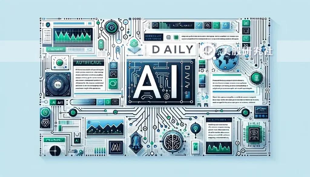 AI日报丨千问抢占AI硬件入口,将在巴展发布AI眼镜,库克确认苹果下周一开始发布新品 第1张 AI日报丨千问抢占AI硬件入口,将在巴展发布AI眼镜,库克确认苹果下周一开始发布新品 第1张