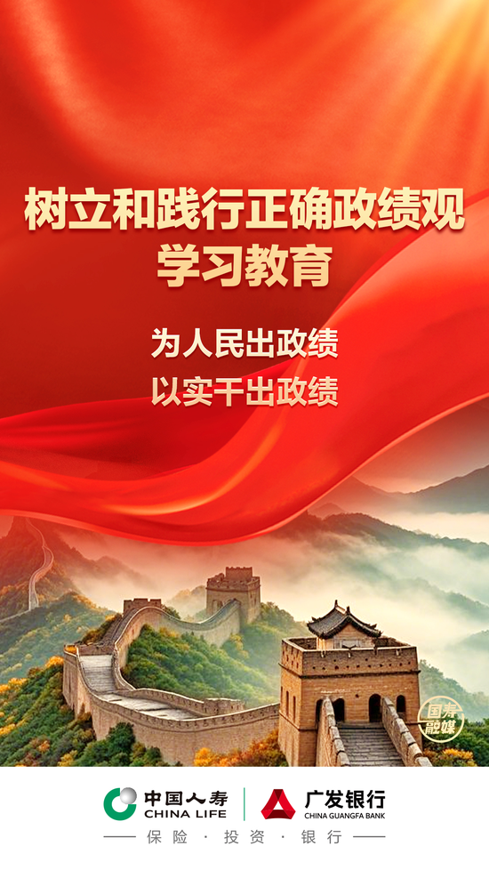 中国人寿集团党委研究部署树立和践行正确政绩观学习教育工作 第2张 中国人寿集团党委研究部署树立和践行正确政绩观学习教育工作 第2张