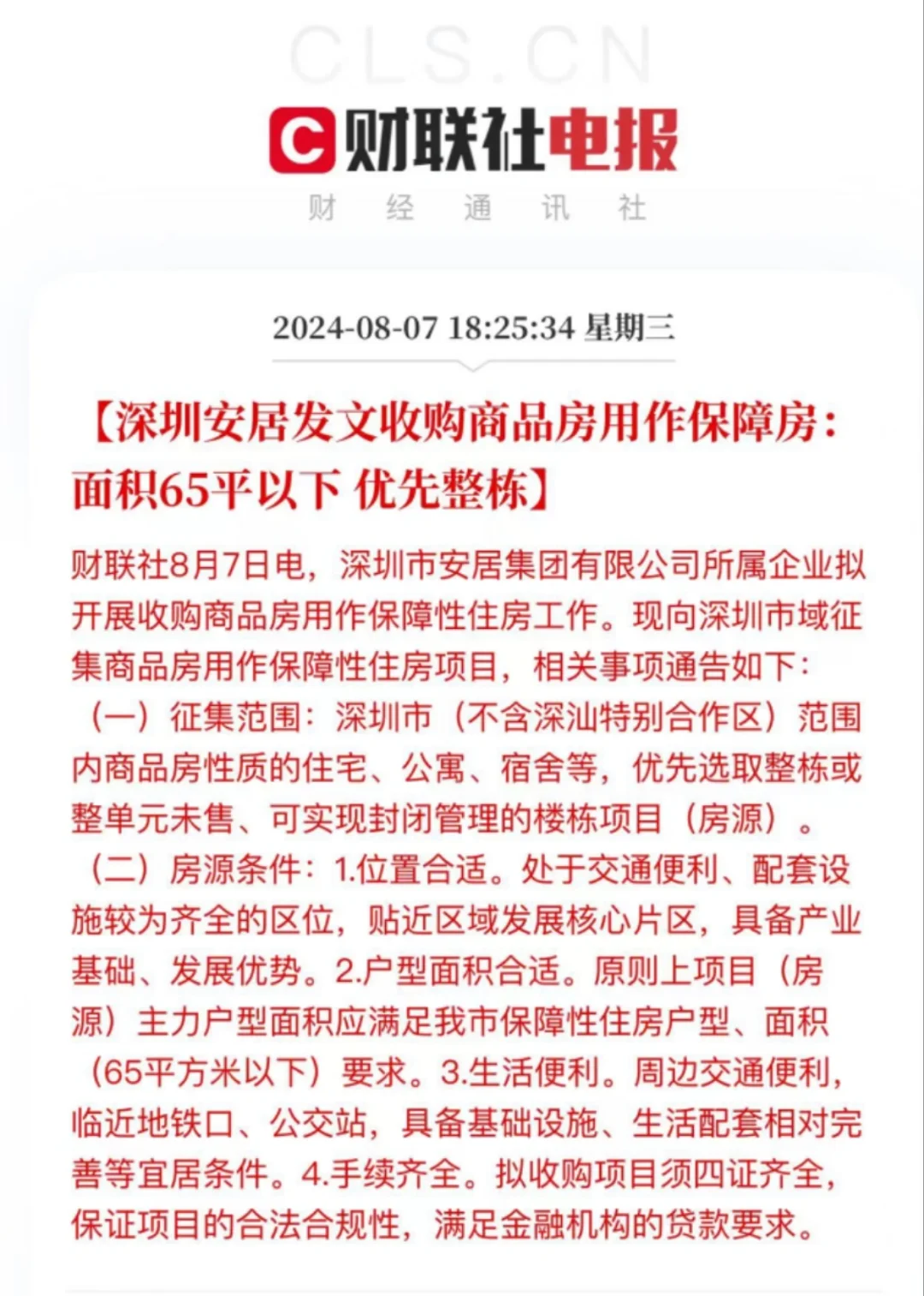 政府抄底二手房,房价到底信号? 第4张 政府抄底二手房,房价到底信号? 第4张