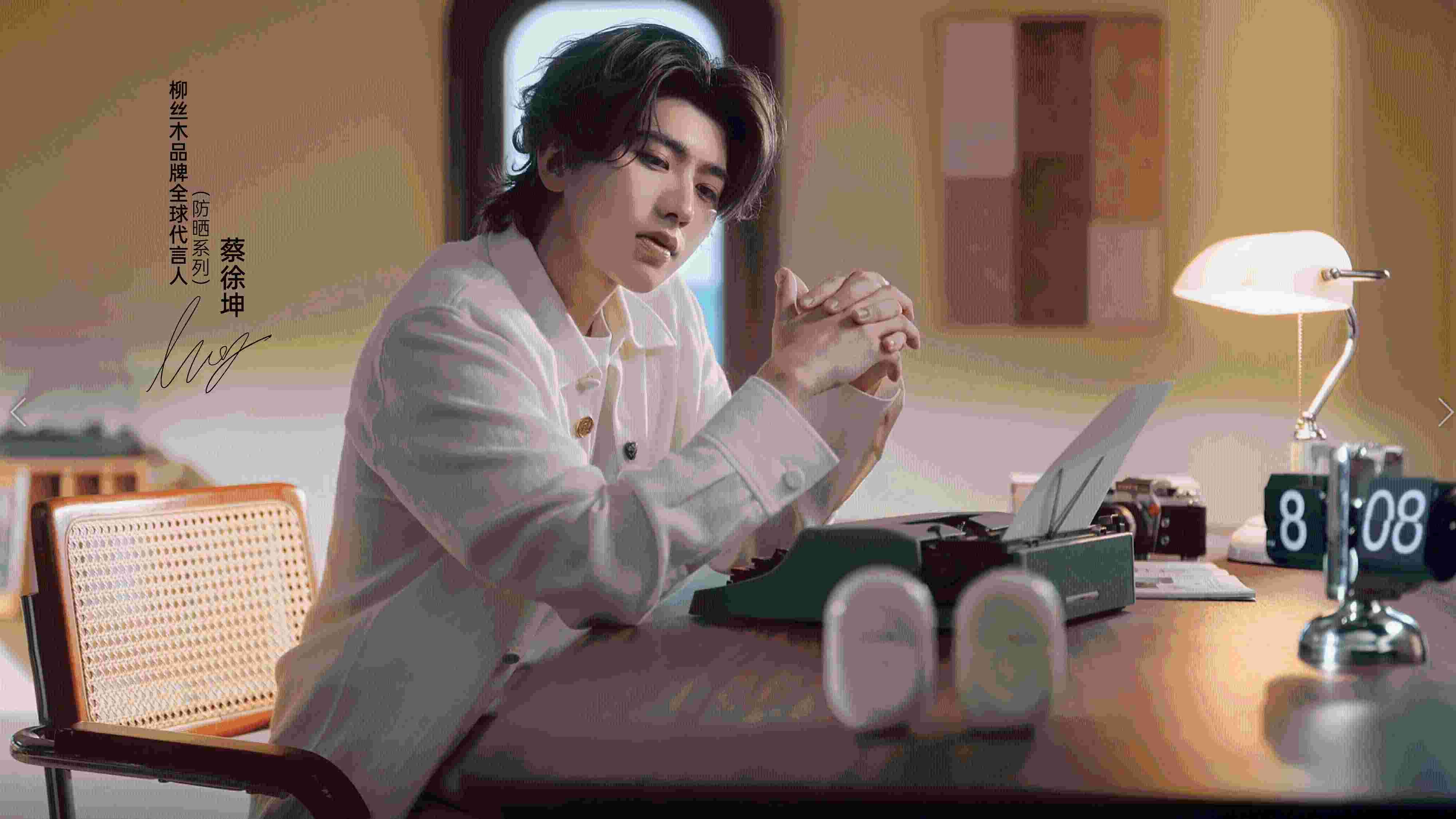 柳丝木携手全新品牌全球代言人蔡徐坤，以「灵感漫游」共赴逐光之旅  第2张