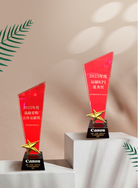 神州控股科捷斩获佳能两项大奖：运输准时率100%、完好率99.992%，深耕精密物流20年  第1张