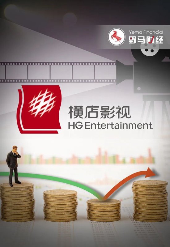 157亿横店影视扭亏:赌输《射雕》,靠院线回暖翻身? 第1张 157亿横店影视扭亏:赌输《射雕》,靠院线回暖翻身? 第1张