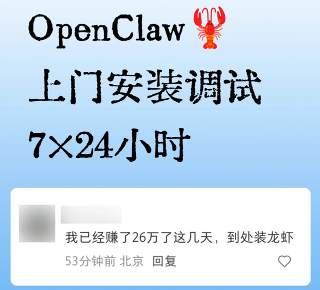 公务员“养龙虾”冲上热搜，有人称靠上门安装赚26万元！马化腾说没想到“龙虾”这么火  第5张
