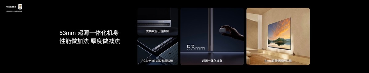 最值得买的RGB-Mini LED电视海信E7S Pro重磅发布 第7张 最值得买的RGB-Mini LED电视海信E7S Pro重磅发布 第7张