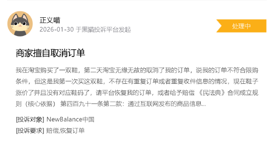 New Balance登黑猫投诉2025年服饰榜黑榜:鞋穿一天就脱胶 第3张 New Balance登黑猫投诉2025年服饰榜黑榜:鞋穿一天就脱胶 第3张