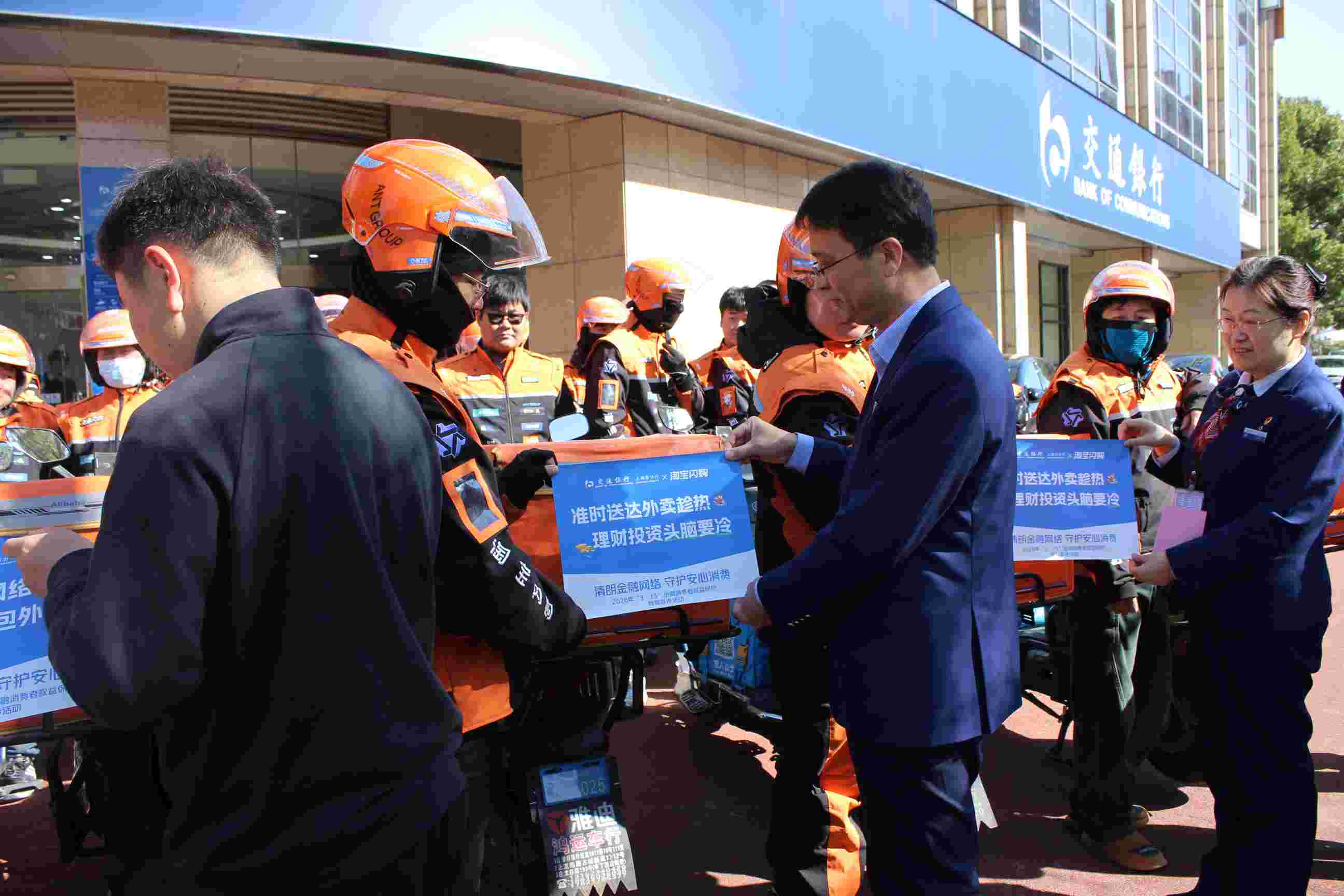 从防骗到守护,交通银行为新就业群体撑起金融“安全伞” 第1张 从防骗到守护,交通银行为新就业群体撑起金融“安全伞” 第1张