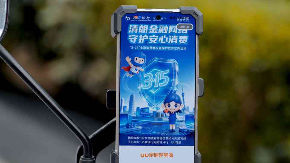 从防骗到守护,交通银行为新就业群体撑起金融“安全伞” 第2张 从防骗到守护,交通银行为新就业群体撑起金融“安全伞” 第2张