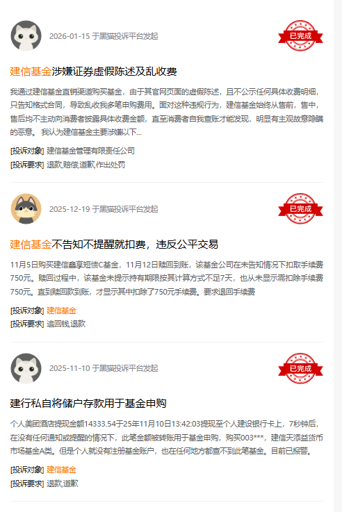 315在行动|建信基金收到9起投诉，投诉内容主要为不告知就扣费  第1张