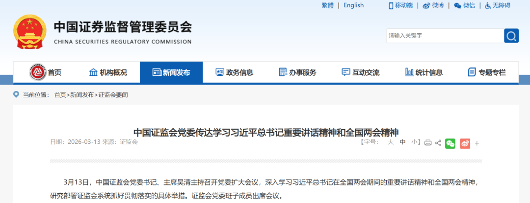 最新发声！证监会2026的五大核心任务（重点来了）  第1张