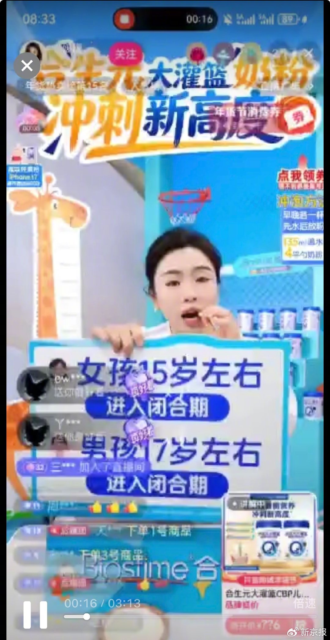 直播间里的儿童奶粉：“一米八八”暗示长高，利用话术制造焦虑  第1张