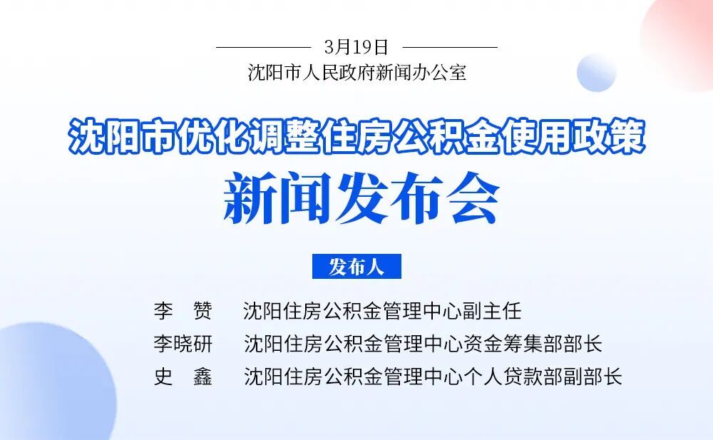 沈阳优化调整5项住房公积金贷款和提取政策!买车位、车库也能提公积金了→ 第1张 沈阳优化调整5项住房公积金贷款和提取政策!买车位、车库也能提公积金了→ 第1张