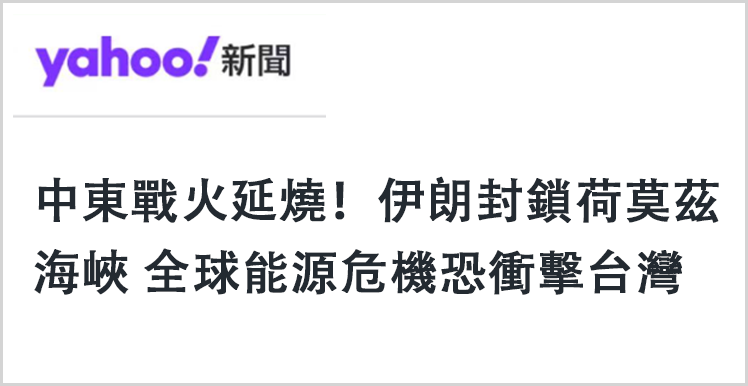 日月谭天丨中东战火让岛内看清两个事实 第1张 日月谭天丨中东战火让岛内看清两个事实 第1张