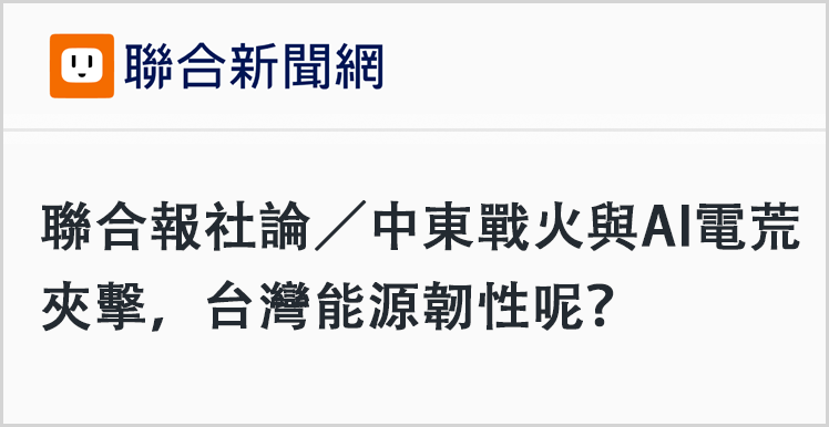 日月谭天丨中东战火让岛内看清两个事实 第2张 日月谭天丨中东战火让岛内看清两个事实 第2张