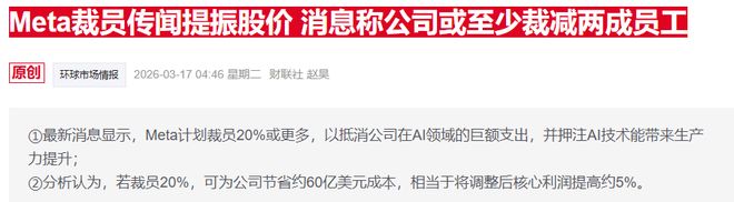裁员前奏?Meta官宣正推进AI内容审核 或重构监管与成本体系 第1张 裁员前奏?Meta官宣正推进AI内容审核 或重构监管与成本体系 第1张