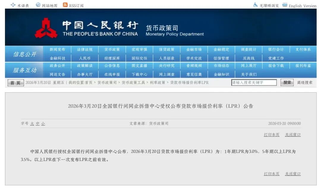 3月LPR“按兵不动”!年内降息空间有多大? 第1张 3月LPR“按兵不动”!年内降息空间有多大? 第1张