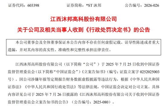 造假被罚,退市风险仍存,603398为何逆势涨停? 第1张 造假被罚,退市风险仍存,603398为何逆势涨停? 第1张